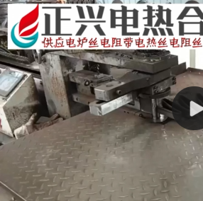 电阻带生产视频