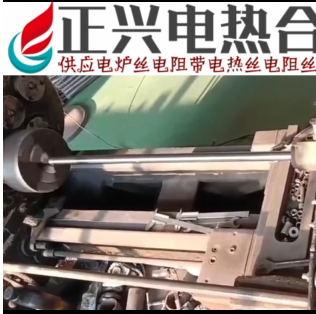 电炉丝成型