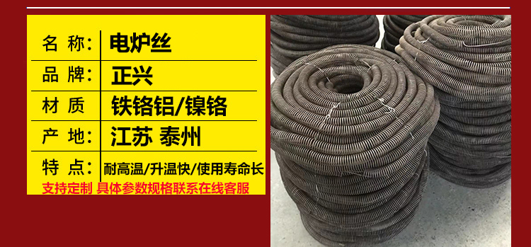 电炉丝规格-电炉丝产品展示-正兴电热合金(图1) 电炉丝(图1)