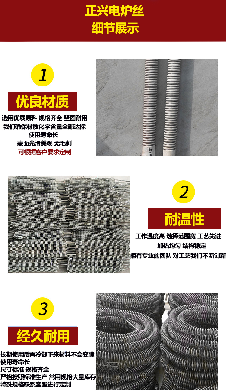 电炉丝规格-电炉丝产品展示-正兴电热合金(图3) 电炉丝(图3)