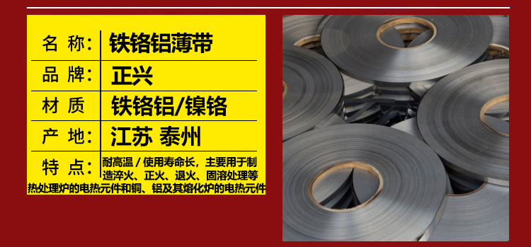 铁铬铝薄带(图1)