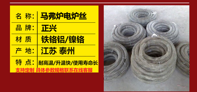 马弗炉电炉丝-正兴电热合金(图1) 马弗炉电炉丝(图1)