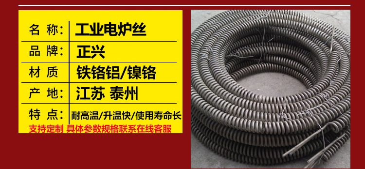 工业电炉丝(图1)