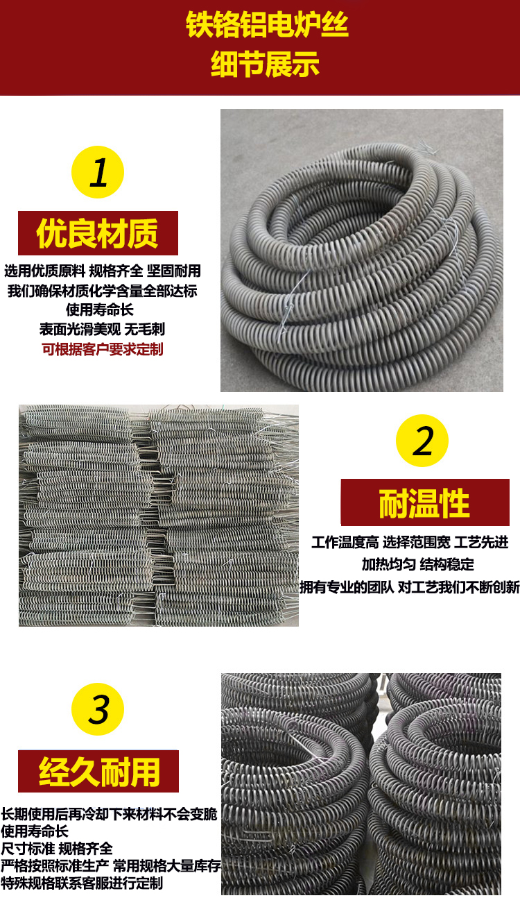 铁铬铝电炉丝参数-铁铬铝电炉丝加工-正兴电热合(图3) 铁铬铝电炉丝(图3)