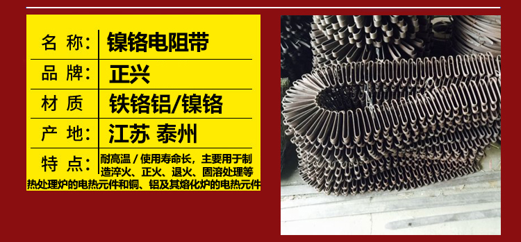 镍铬电阻带(图1)