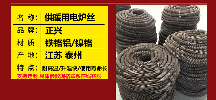 供暖用电炉丝(图1)