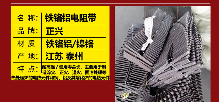 铁铬铝电阻带(图1)