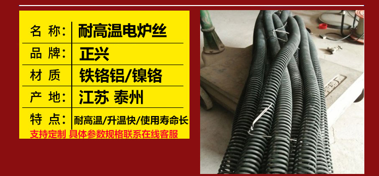 耐高温电炉丝(图1)