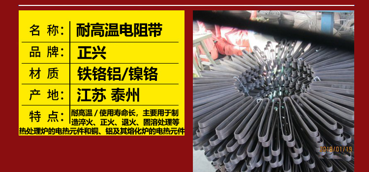 耐高温电阻带(图1)