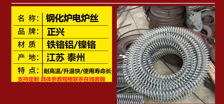 钢化炉电炉丝材料规格-钢化炉电炉丝-正兴电热合金(图1) 钢化炉电炉丝(图1)