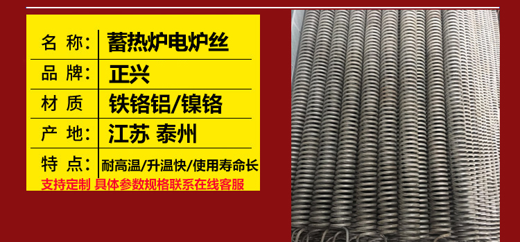 蓄热炉电炉丝-正兴电热合金(图1) 蓄热炉电炉丝(图1)