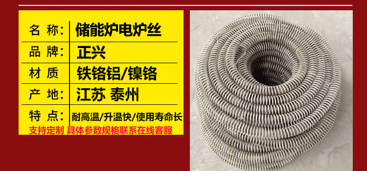 储能炉电炉丝-正兴电热合金(图1) 储能炉电炉丝(图1)