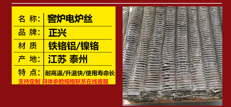 窖炉电炉丝-正兴电热合金(图1) 窖炉电炉丝(图1)