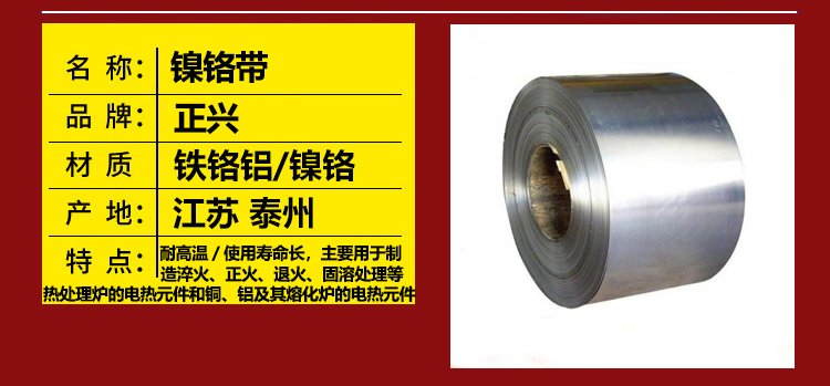 镍铬带(图1)