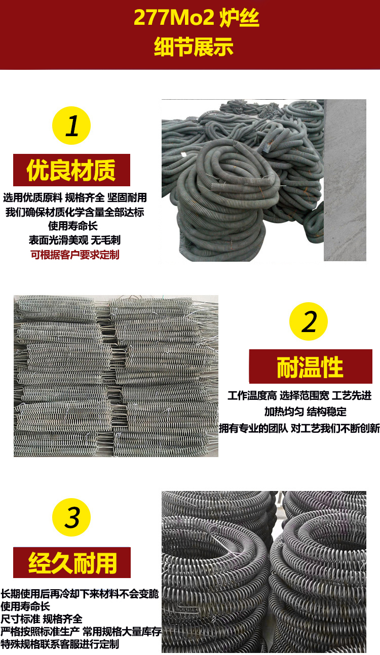 277Mo2炉丝(图3)
