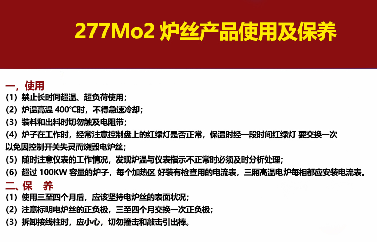 277Mo2炉丝(图5)
