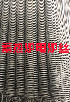 蓄热炉电炉丝